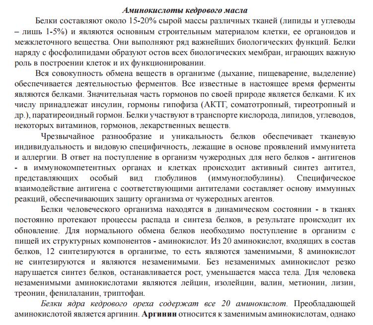 Кедровое масло Дэльфа