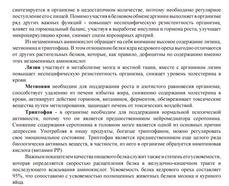 Кедровое масло