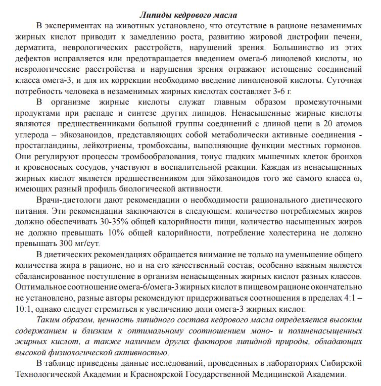 Кедровое масло