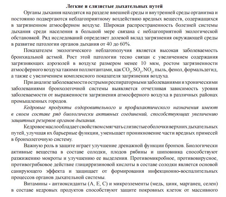 Кедровая сила