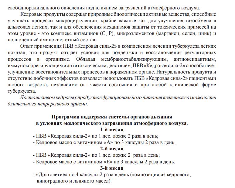 Кедровая сила