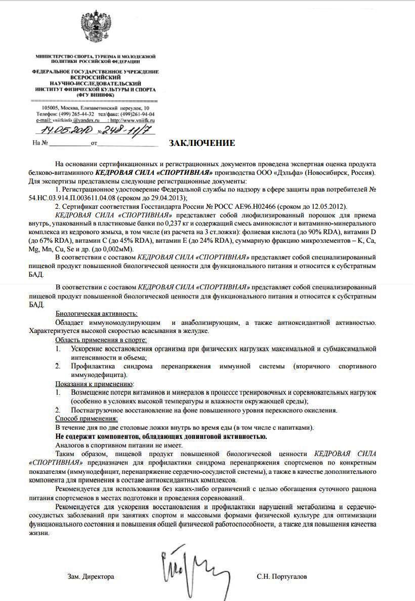 Кедровая Сила Спортивная