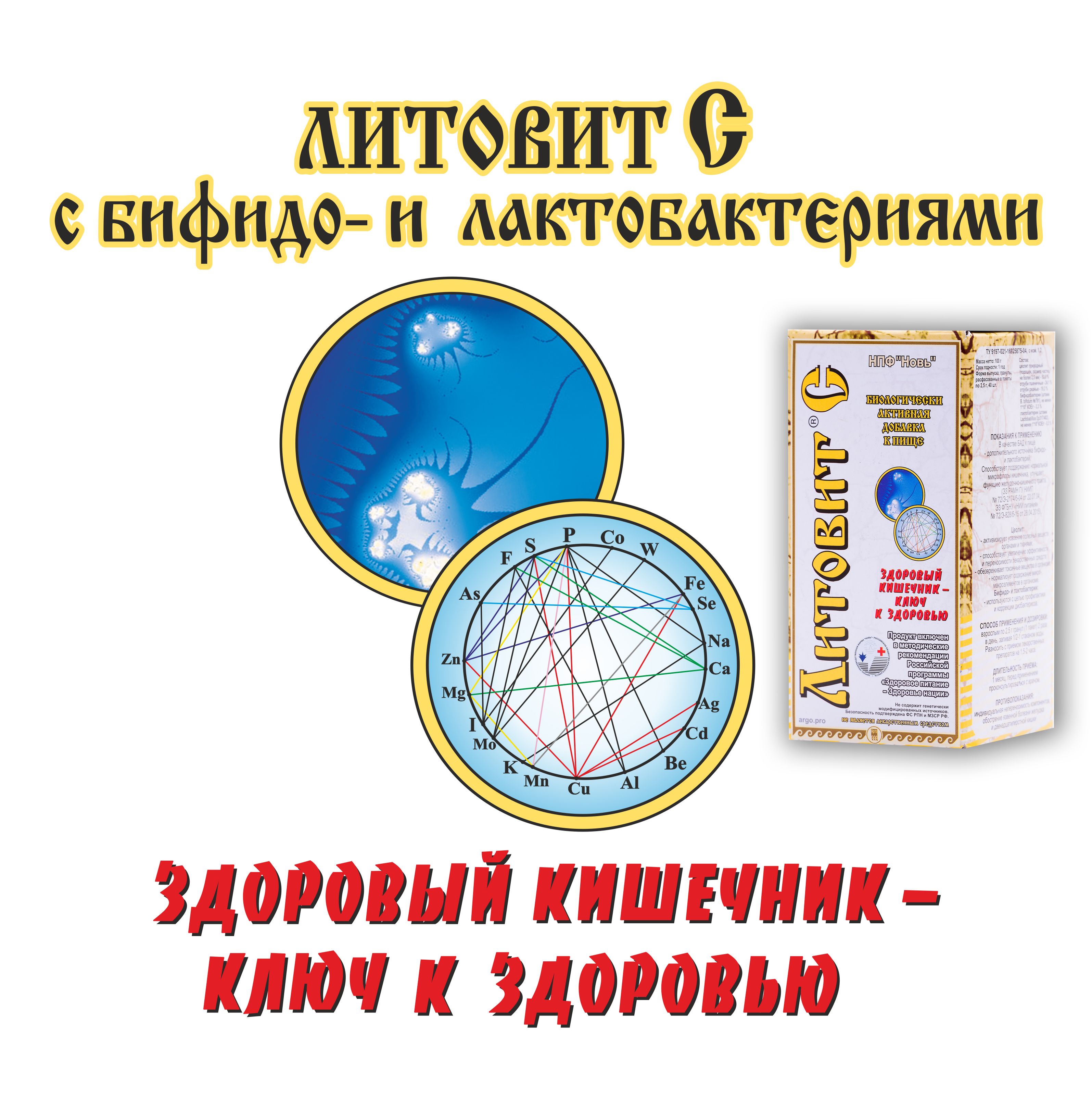 Литовит