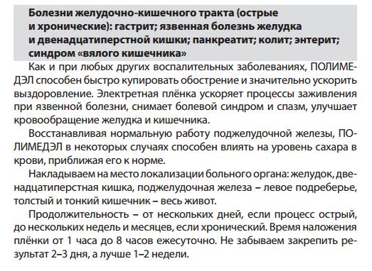 Полимедэл