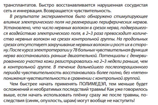 Полимедэл
