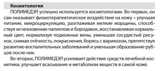 Полимедэл