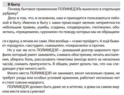 Полимедэл