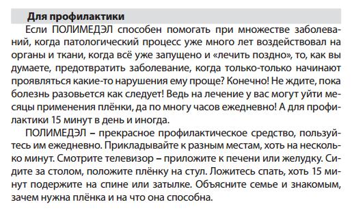 Полимедэл