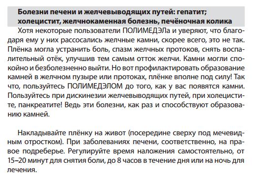 Полимедэл