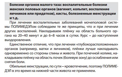 Полимедэл