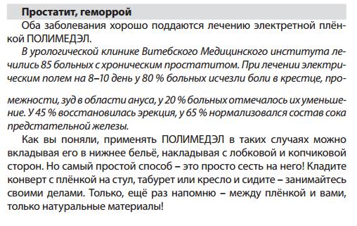 Полимедэл