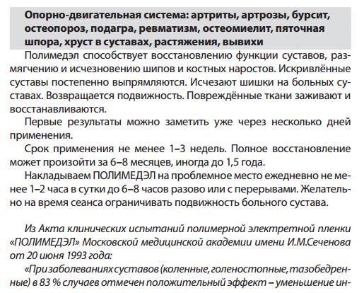 Полимедэл