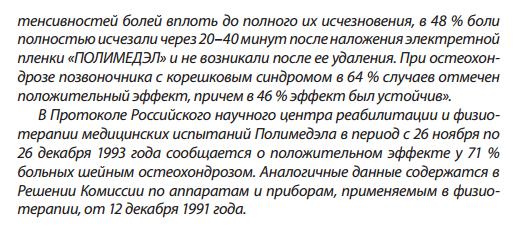 Полимедэл
