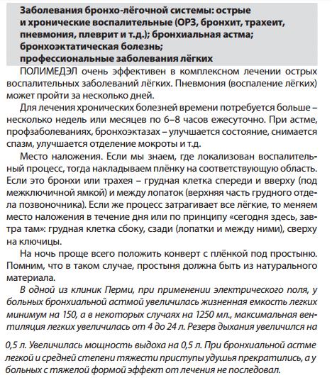 Полимедэл