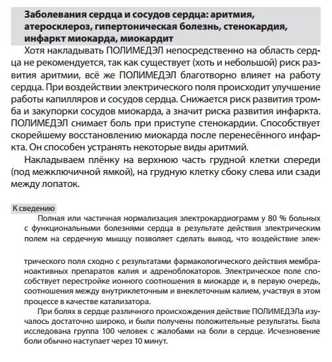 Полимедэл
