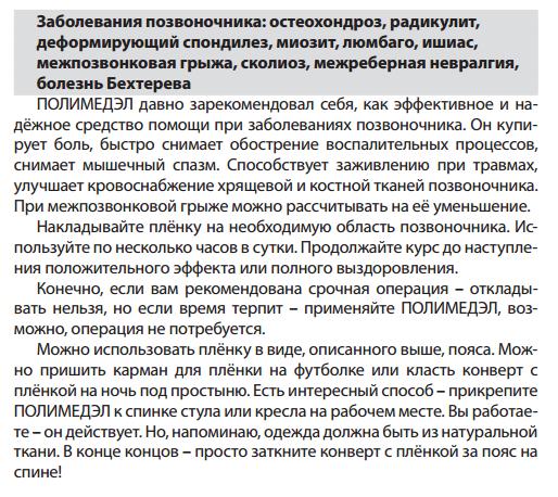 Полимедэл
