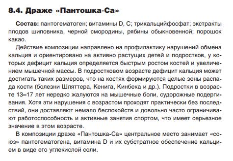 Пантошка