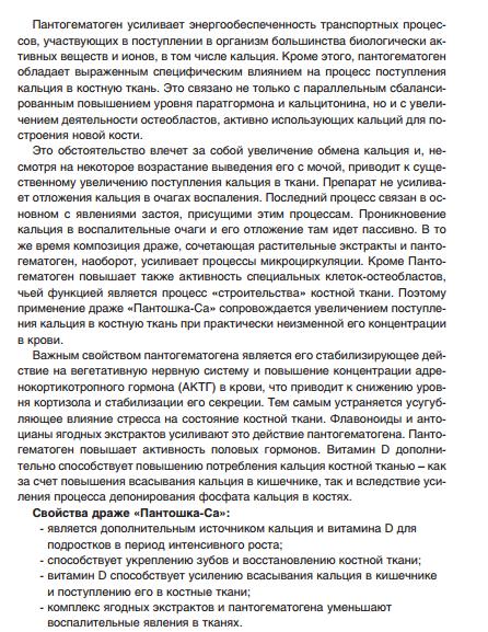 Пантошка