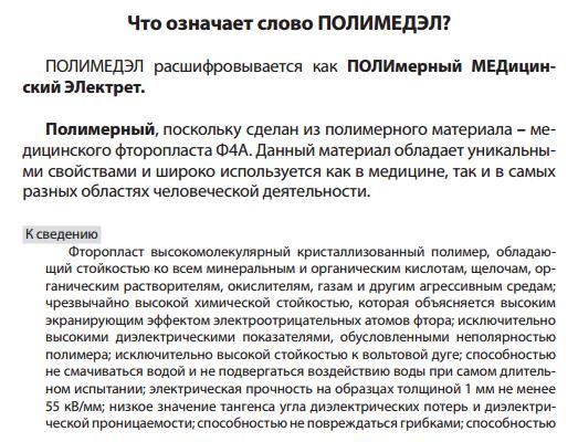 Полимедэл