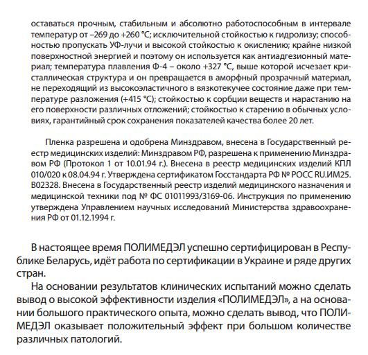 Полимедэл