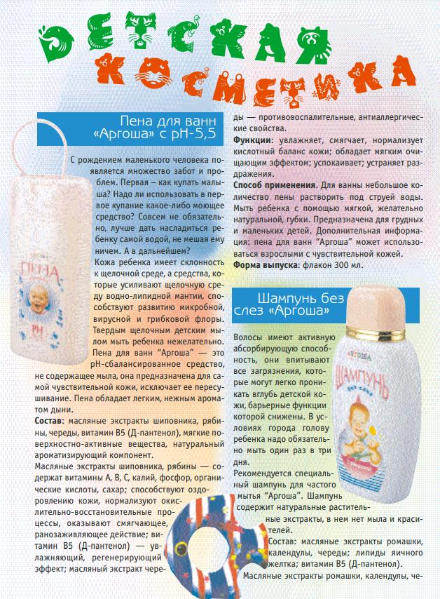 Аргоша