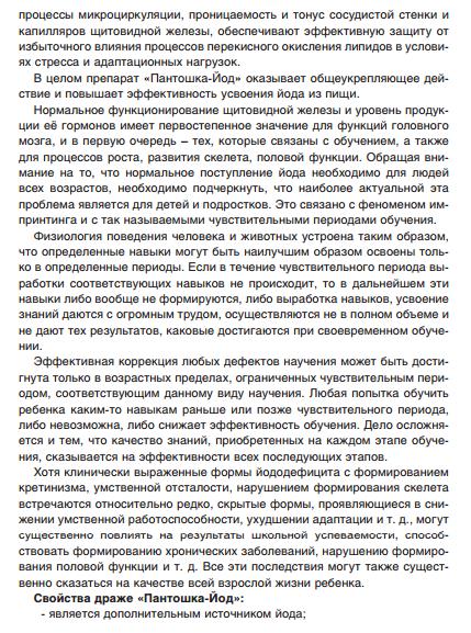 Пантошка Йод