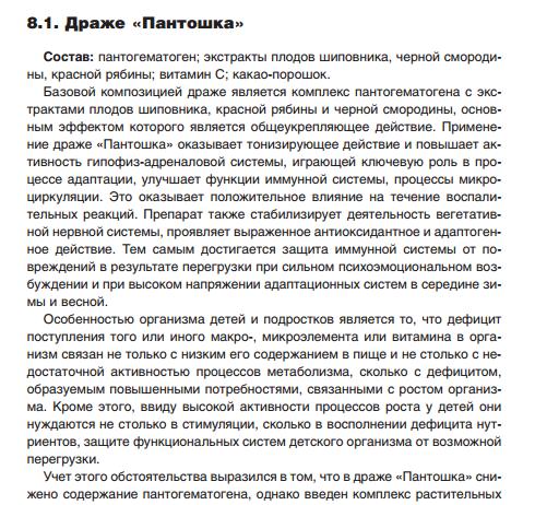 Пантошка