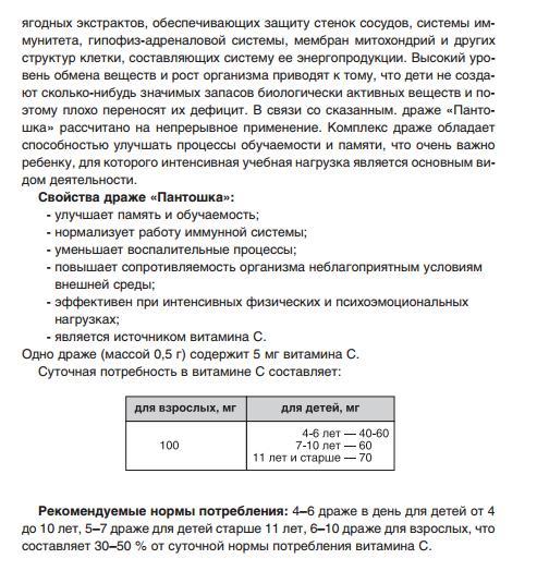 Пантошка