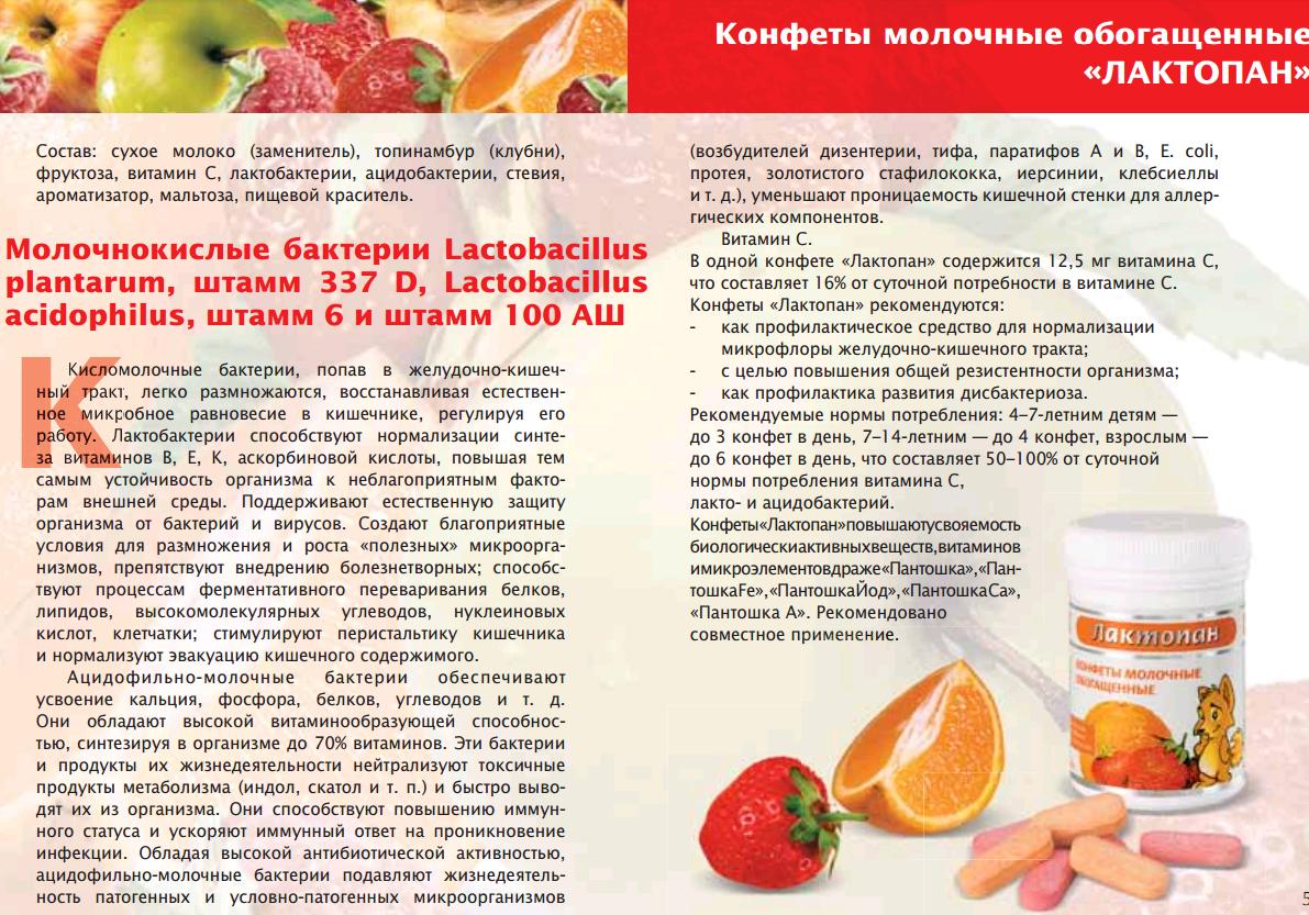 Лактопан