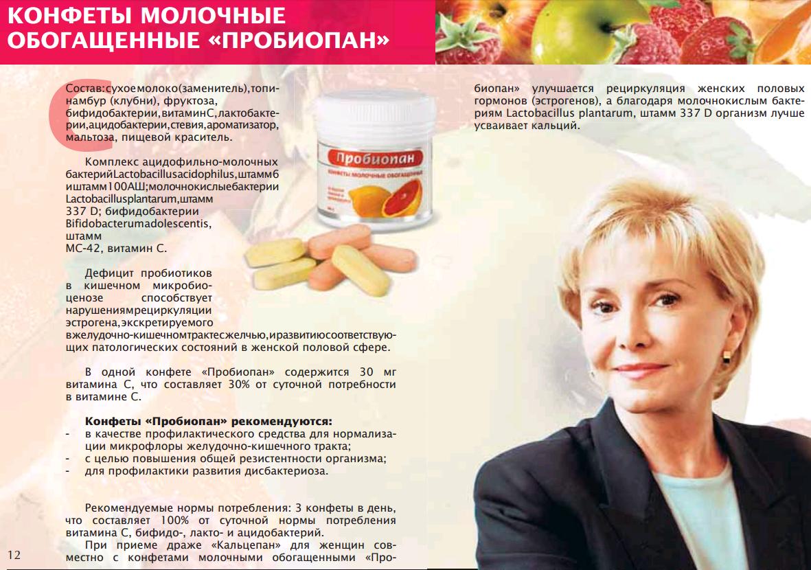 Пробиопан