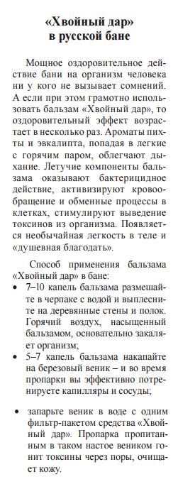 Хвойный дар
