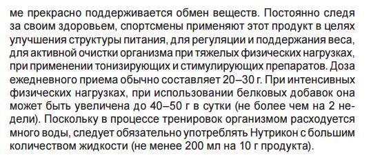 Нутрикон