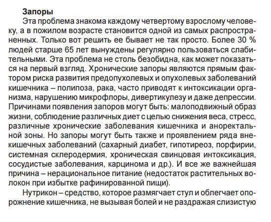 Нутрикон