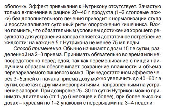 Нутрикон