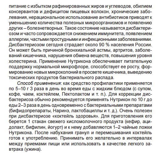 Нутрикон
