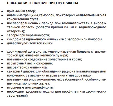 Нутрикон