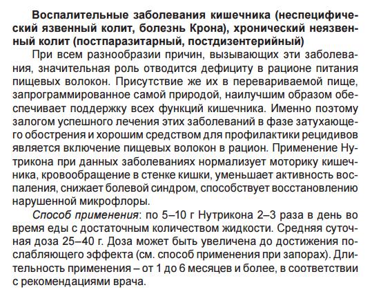 Нутрикон