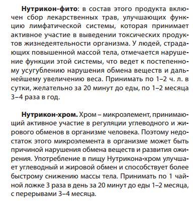 Нутрикон Хром