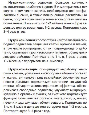 Нутрикон