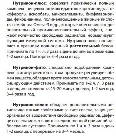 Нутрикон плюс