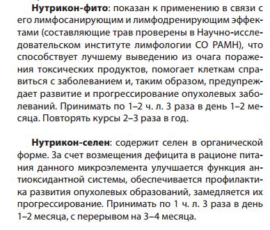 Нутрикон