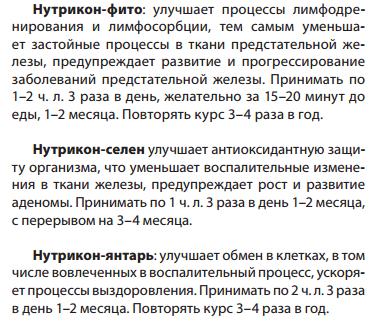 Нутрикон