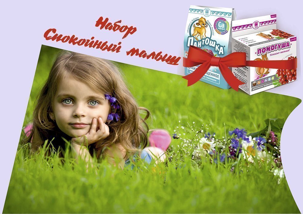 Помогуша