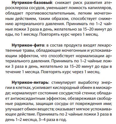 Нутрикон