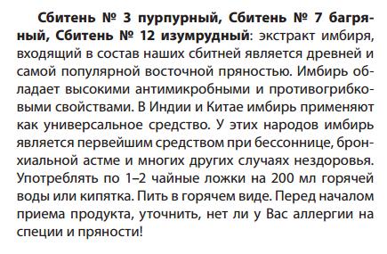 Сбитень Багряный