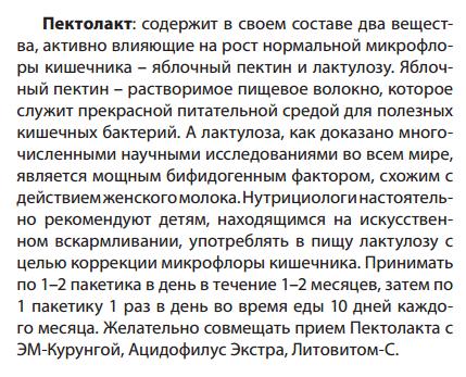 Пектолакт