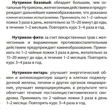 Нутрикон