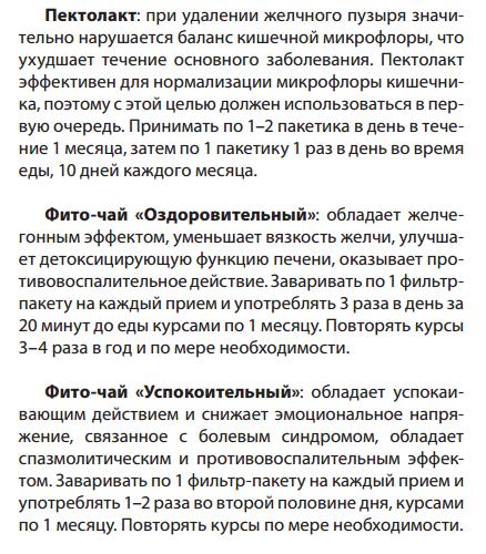 Пектолакт