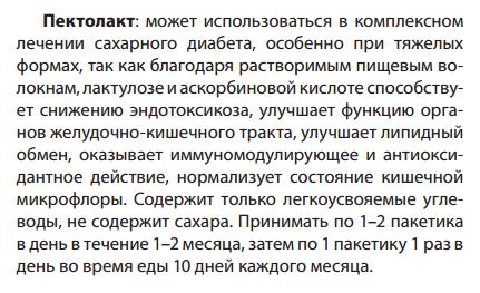 Пектолакт Бифидо