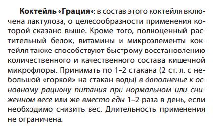 Коктейль Грация